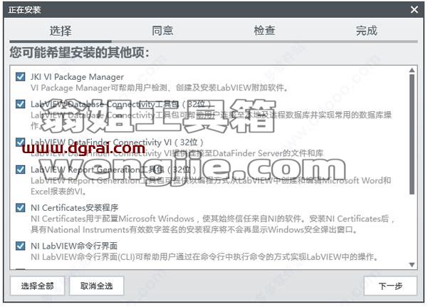 LabVIEW安装教程步骤