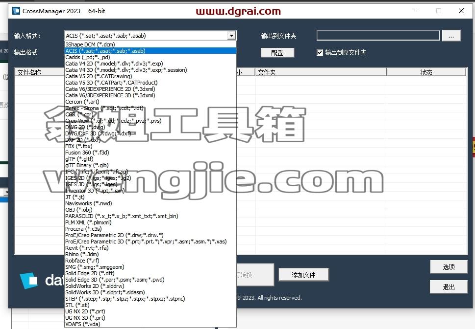 CrossManager 2023简体中文版下载与安装教程