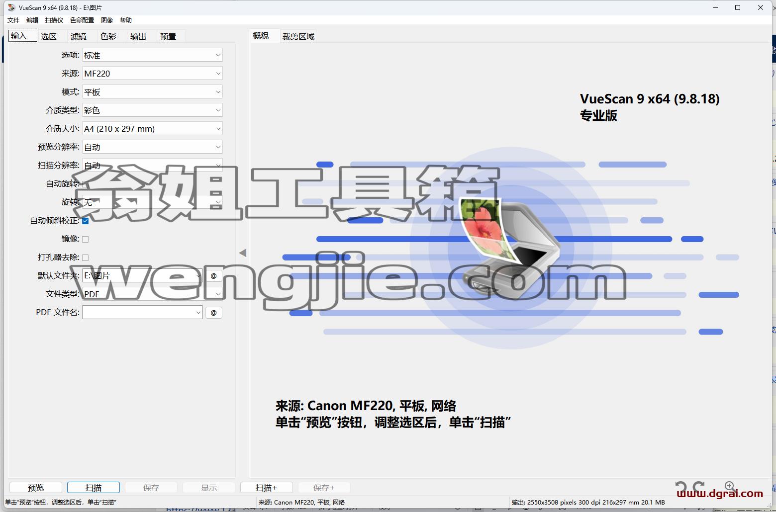 VueScan Pro中文学习版 v9.8.18 绿色便携版–VueScan图像扫描软件