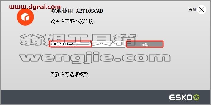 ArtiosCAD安装教程步骤