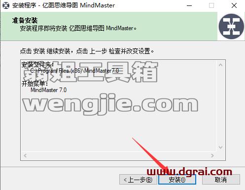 亿图思维导图MindMaster7.0安装教程