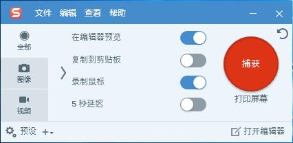 TechSmith Snagit 2018下载【汉化版】屏幕截图软件安装教程
