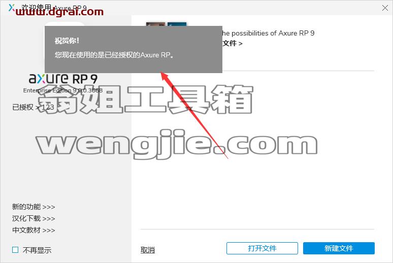 Axure RP9.0【附安装教程】v9.0.0.3668中文版下载