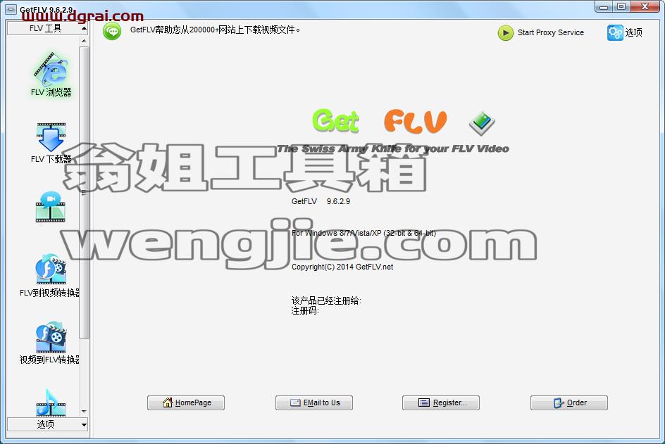 GetFLV v9.6.2.9【网络flv视频下载工具】中文版安装教程