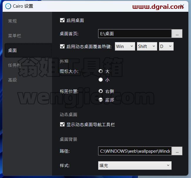 Cairo Desktop--一款免费的开源桌面美化软件