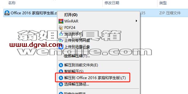 Office 2016 家庭和学生版官方原版镜像文件下载与安装教程