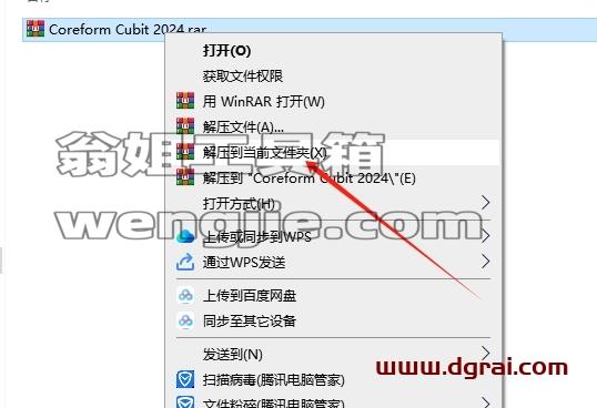 Coreform Cubit安装教程步骤