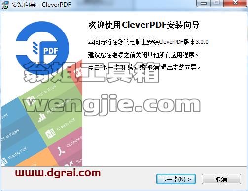 CleverPDF v3.0【万能pdf转换器】中文版安装教程