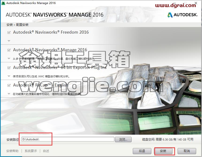 Navisworks安装教程步骤