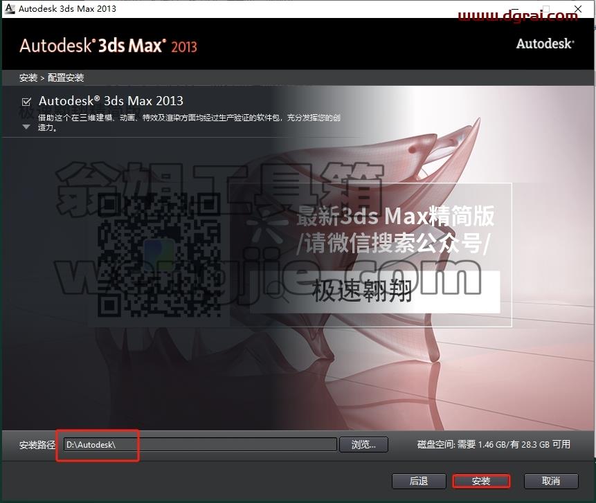 3dmax精简版安装教程步骤