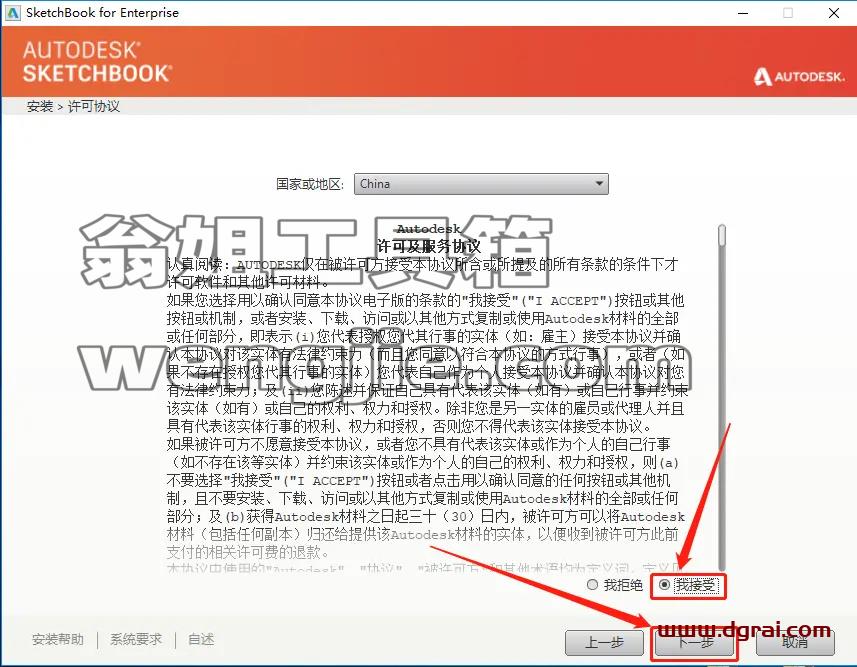 Autodesk Sketchbook pro 2018安装教程