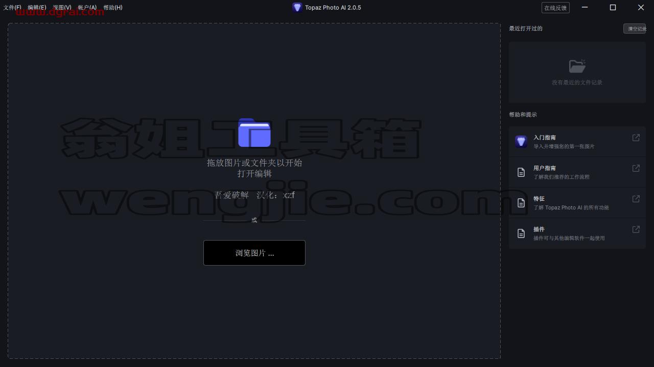 Topaz Photo AI v2.0.5汉化版--一款国外的无损放大软件