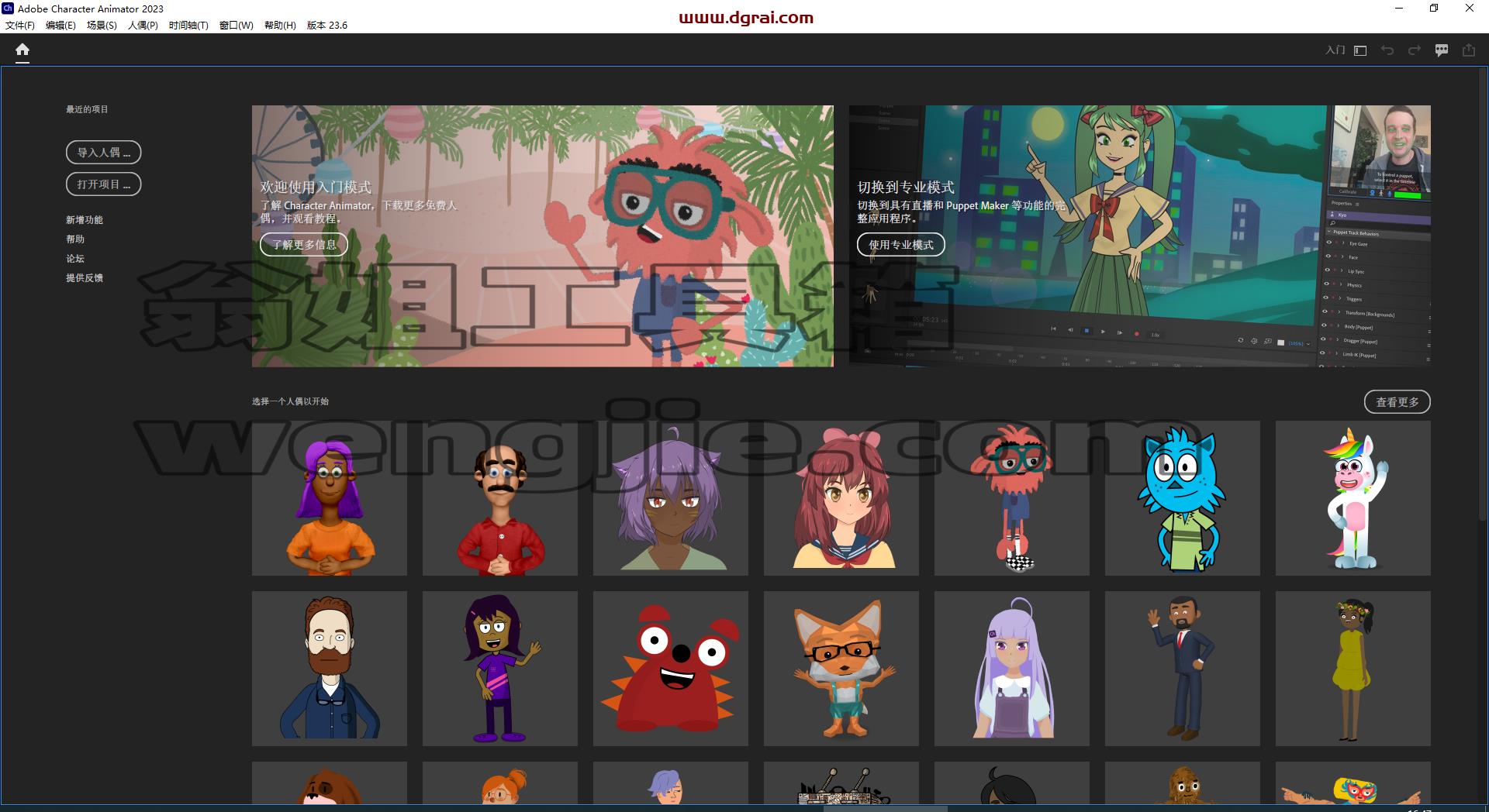 Adobe Character Animator2023 v23.6.0【Ch2023安装教程】集成学习版下载
