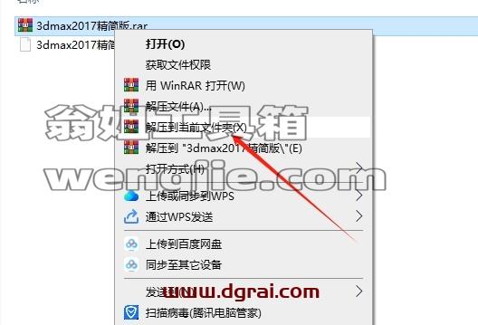 3dmax精简版安装教程步骤