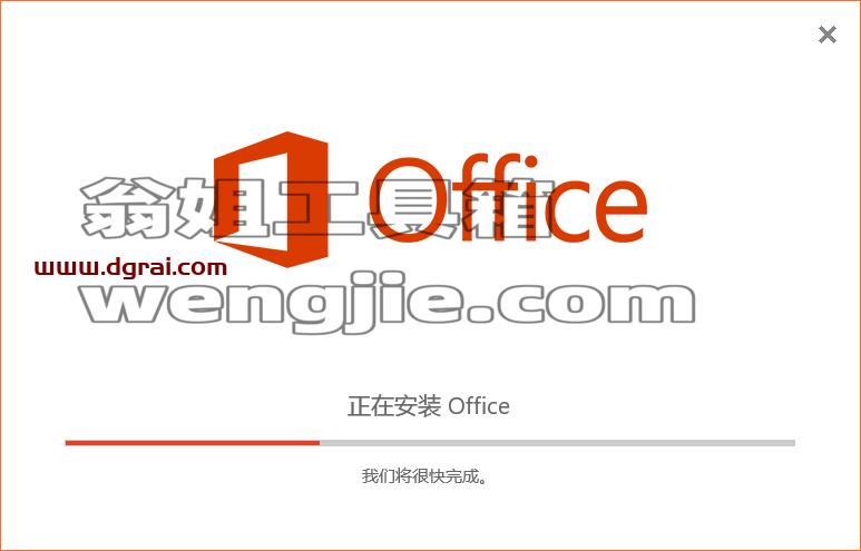 Word 2016 官方原版镜像文件下载与安装教程