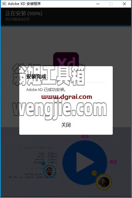Adobe Experience Design 56.0.12安装教程