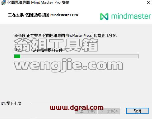 MindMaster 8.0【亿图思维导图】安装教程