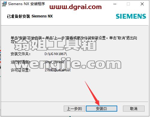 Siemens UG NX 1867【西门子ug nx下载附补丁+安装教程】中文版