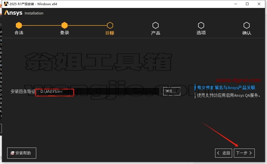 ANSYS安装教程步骤