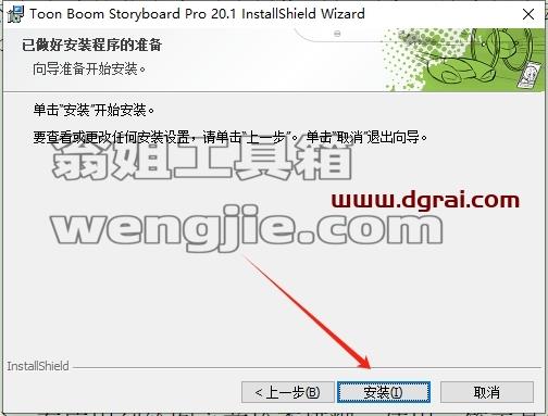 Toon Boom安装教程步骤