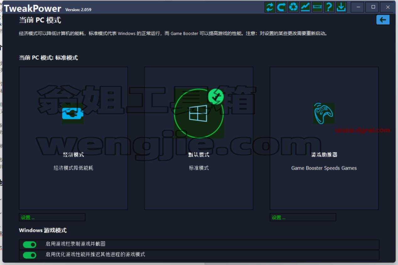 Tweak Power--一款功能强大的电脑系统优化工具