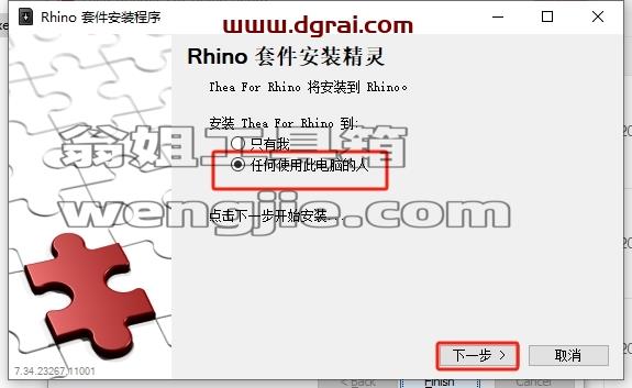 Thea For Rhino安装教程步骤