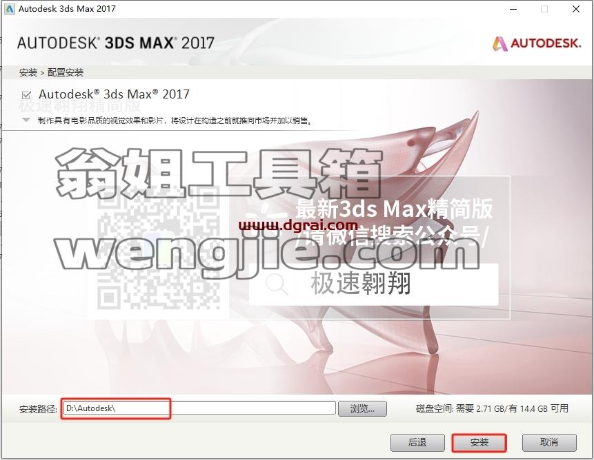 3dmax精简版安装教程步骤