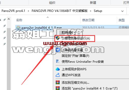 Pano2VR安装教程步骤
