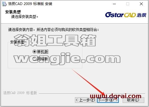 浩辰CAD安装教程步骤