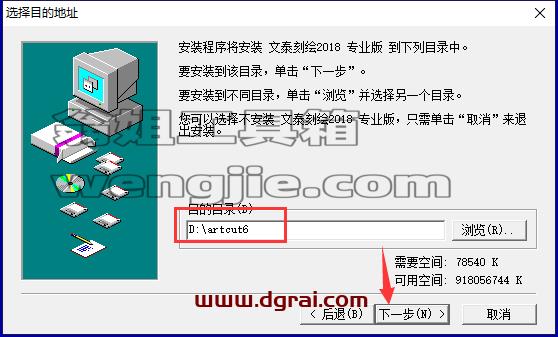 文泰刻绘安装教程步骤