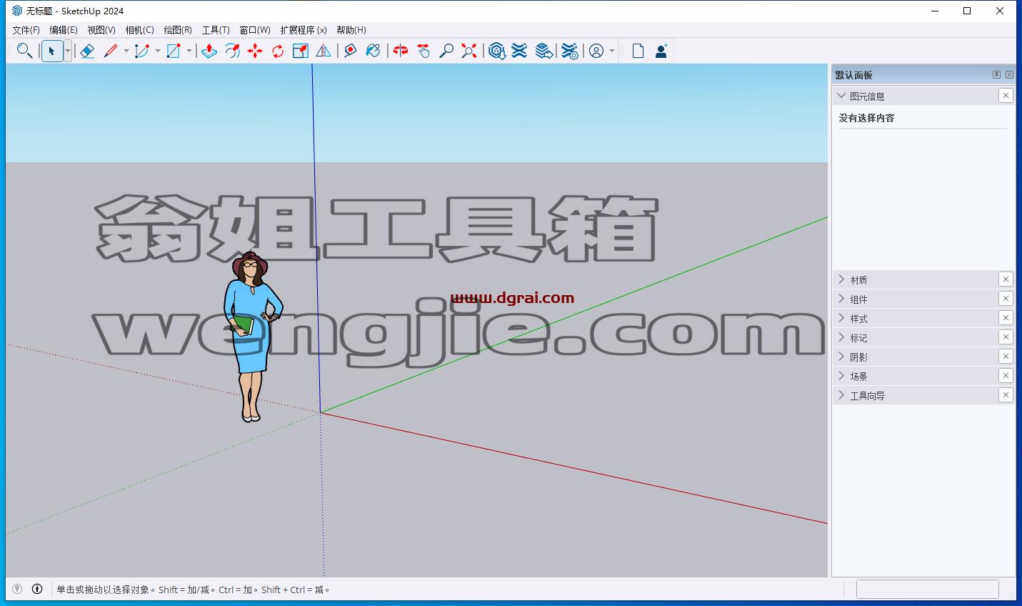 SketchUp-2024 v24.0.553 中文版下载与安装教程