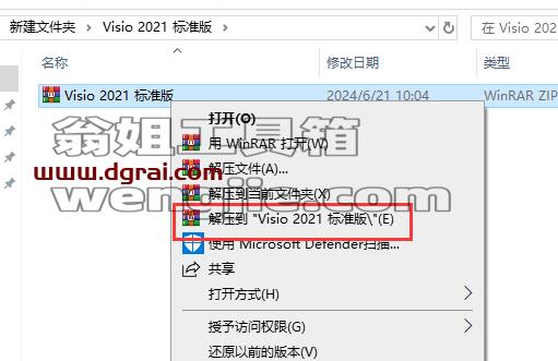 Visio 2021标准版官方安装包镜像下载与安装教程(可离线安装)