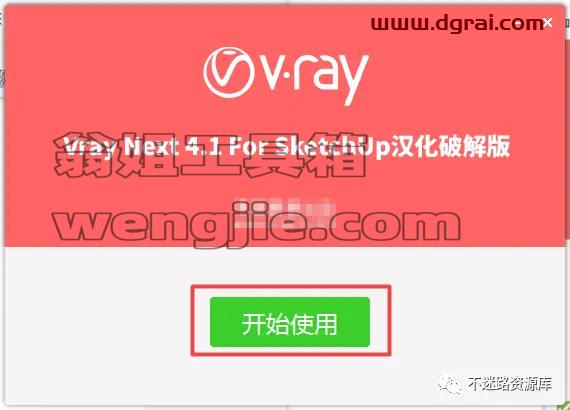 vray4.1 for sketchup【草图大师2016/2017/2018/2019渲染器】顶渲简体中文版安装教程