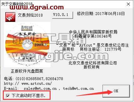 文泰刻绘安装教程步骤