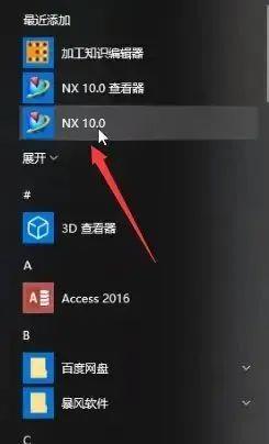 UG NX 10.0安装教程