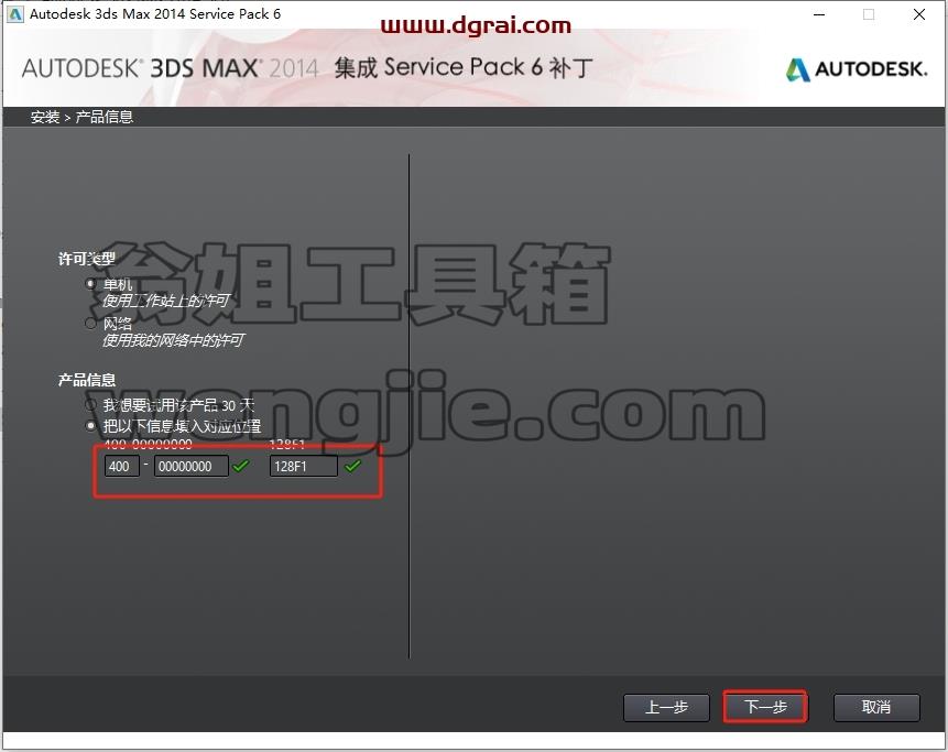 3dmax精简版安装教程步骤