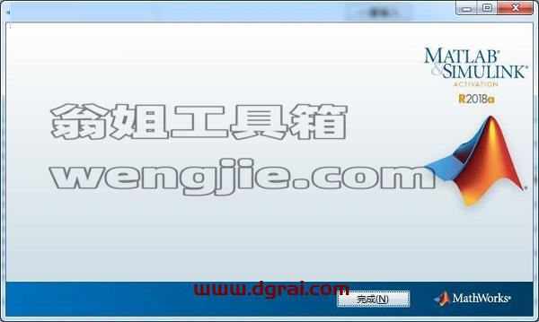 MATLAB R2018a安装教程
