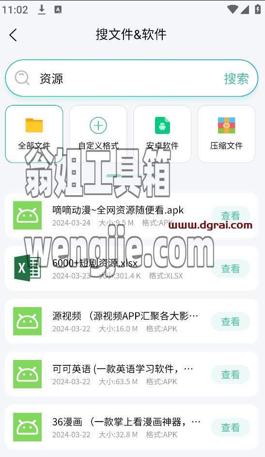 万象聚搜(安卓APP)-一款免费的全类型聚合资源搜索神器