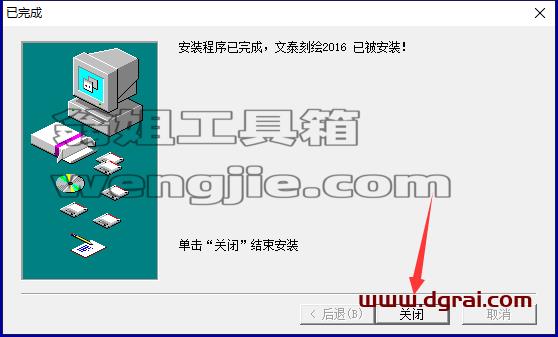 文泰刻绘安装教程步骤