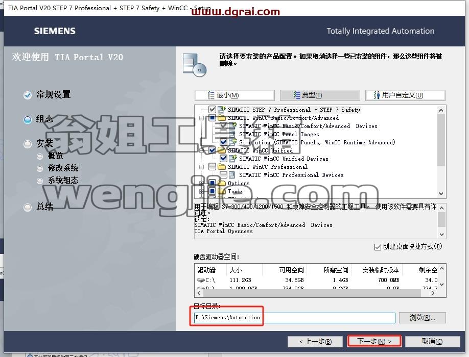 博途安装教程步骤
