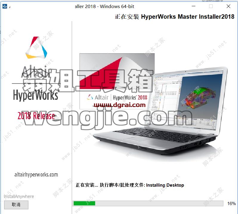 Altair HyperWorks 2018安装教程
