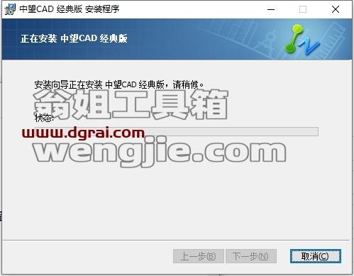 中望CAD安装教程步骤