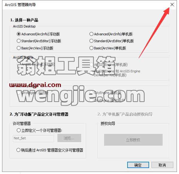 ArcGiS 10.8【地理信息系统软件】中文版安装教程