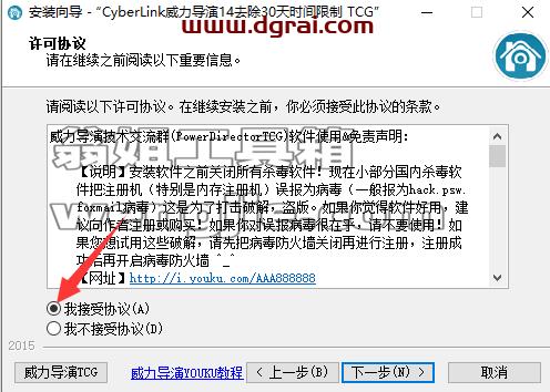 Power Director 14中文版现在【威力导演 14】中文版安装教程