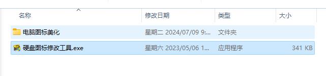 硬盘图标修改工具--一款可以修改Windows系统驱动硬盘图标的工具