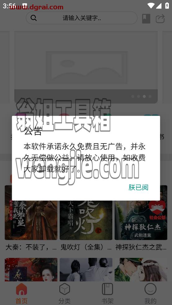 声阅(安卓APP)--一款有声资源丰富且免费的听书APP