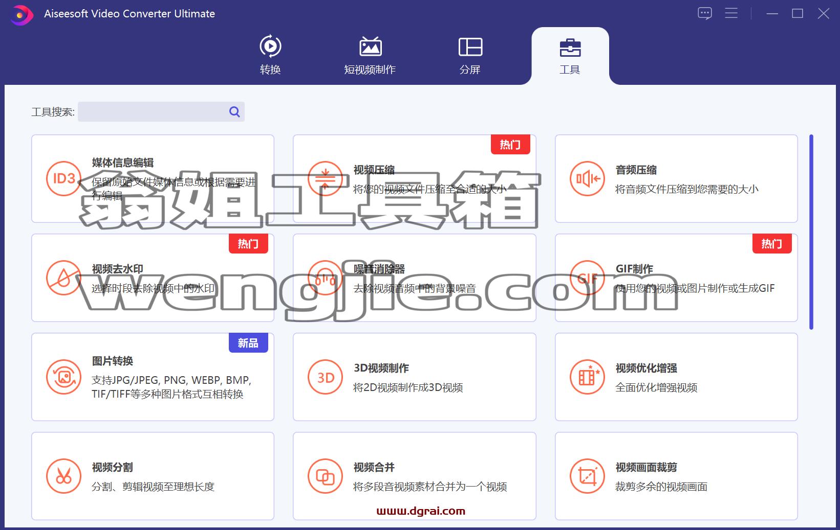 【视频转换大师】Aiseesoft Video Converter Ultimate中文学习版 v10.7.28 绿色便携版