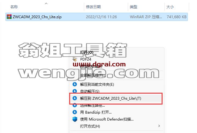 中望CAD机械版2023精简版安装教程