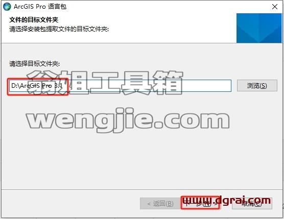 ArcGIS安装教程步骤