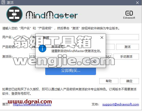 亿图思维导图MindMaster7.0安装教程